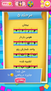اسکرین شات بازی کلمات رنگی 2