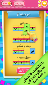اسکرین شات بازی کلمات رنگی 1