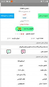 اسکرین شات برنامه پاساژ آنلاین | سامانه خرید بی واسطه 5