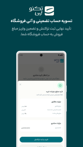 اسکرین شات 5 برنامه ‏اپلیکیشن فروشندگان تکنوپی