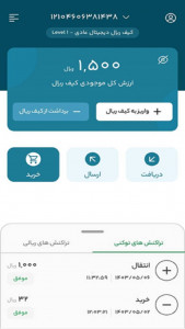 اسکرین شات برنامه ‏کیف ریال دیجیتال 3