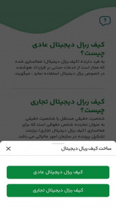 اسکرین شات برنامه ‏کیف ریال دیجیتال 1