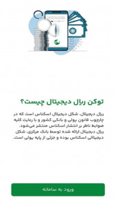 اسکرین شات برنامه ‏کیف ریال دیجیتال 2