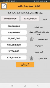 اسکرین شات برنامه حسابداری مانگرو 4