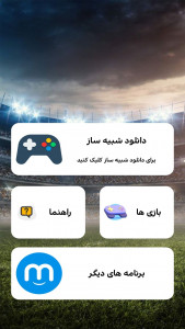 اسکرین شات 1 بازی ‏‏‏‏‏‏‏‏‏‏شبیه ساز بازی های ps4