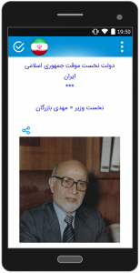 اسکرین شات برنامه هیئت دولتهای ایران 4