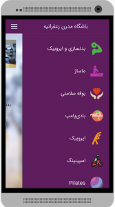 اسکرین شات برنامه باشگاه ورزشی مدرن زعفرانیه 2