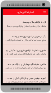 اسکرین شات برنامه اپلیکیشن طرفداران تراکتورسازی تبریز 2