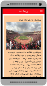 اسکرین شات برنامه اپلیکیشن طرفداران تراکتورسازی تبریز 5