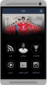 اسکرین شات برنامه طرفداران تیم والیبال ایران 2