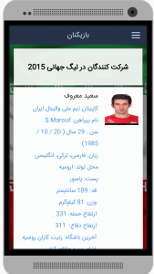 اسکرین شات برنامه طرفداران تیم والیبال ایران 1