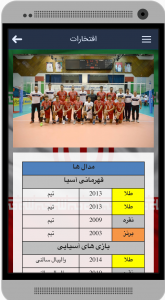 اسکرین شات برنامه طرفداران تیم والیبال ایران 3