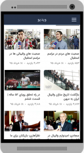 اسکرین شات برنامه طرفداران تیم والیبال ایران 4