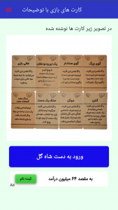 اسکرین شات 3 برنامه ‏‏‏‏‏‏‏‏‏آموزش گل یا پوچ (غیر‌رسمی)