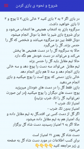 اسکرین شات 2 برنامه ‏‏‏‏‏‏‏‏‏آموزش گل یا پوچ (غیر‌رسمی)