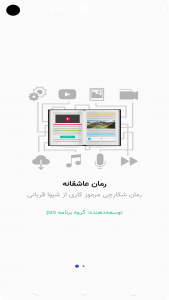 اسکرین شات برنامه رمان عاشقانه 1