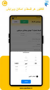 اسکرین شات برنامه قسط بان | مدیریت فروش اقساطی 2