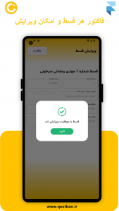 اسکرین شات برنامه قسط بان | مدیریت فروش اقساطی 4