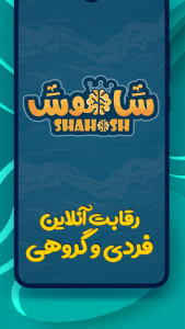 اسکرین شات بازی شاهوش | Shahoosh 1