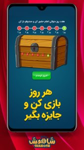 اسکرین شات بازی شاهوش | Shahoosh 4