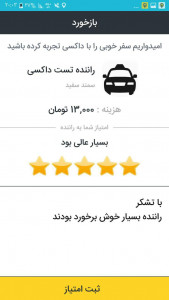 اسکرین شات برنامه داکسی : DAXI شبکه هوشمند حمل و نقل 5