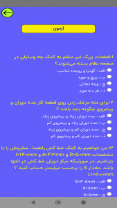اسکرین شات 6 برنامه ‏آزمون تراشکاری درجه 1