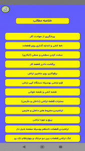 اسکرین شات 5 برنامه ‏آزمون تراشکاری درجه 1