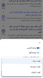 اسکرین شات برنامه ‏قرآن نور 4