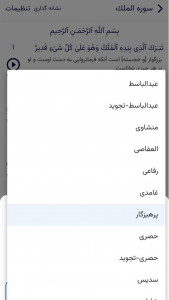 اسکرین شات برنامه ‏قرآن نور 5