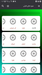 اسکرین شات 2 برنامه ‏‏‏سوره های قران