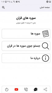اسکرین شات 1 برنامه ‏‏‏سوره های قران