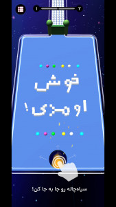 اسکرین شات بازی تنور فضایی 1
