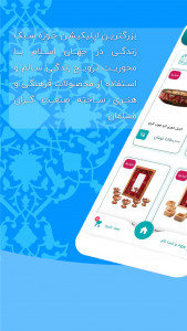 اسکرین شات برنامه ‏محصولات ربیع 7
