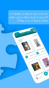 اسکرین شات برنامه ‏محصولات ربیع 9