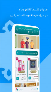 اسکرین شات برنامه ‏محصولات ربیع 2