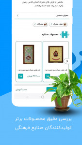 اسکرین شات برنامه ‏محصولات ربیع 5