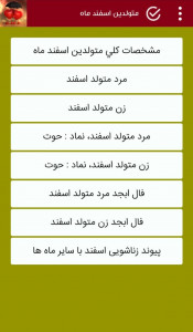 اسکرین شات 3 برنامه طالع بینی شخصی