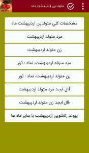 اسکرین شات 4 برنامه طالع بینی شخصی