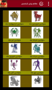 اسکرین شات 5 برنامه طالع بینی شخصی