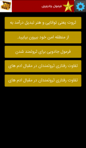 اسکرین شات 5 برنامه راه ثروتمند شدن
