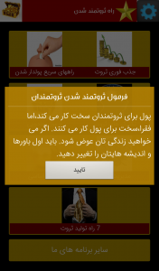 اسکرین شات 1 برنامه راه ثروتمند شدن