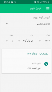 اسکرین شات برنامه تقویم فارسی ۱۴۰۳ 5