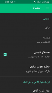 اسکرین شات برنامه تقویم فارسی ۱۴۰۳ 7