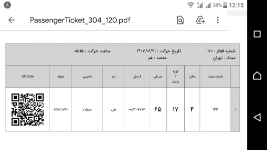 اسکرین شات برنامه سبرا 11