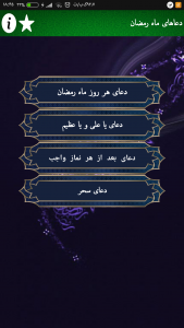 اسکرین شات برنامه دعای هر روز ماه رمضان 4
