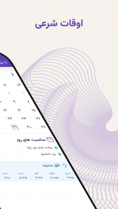 اسکرین شات برنامه تقویم رشد و تعالی معنوی عود 1