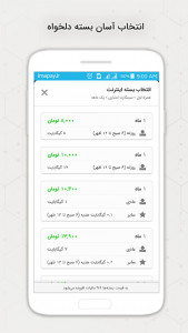 اسکرین شات برنامه بسته اینترنت همراه اول 3