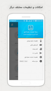 اسکرین شات برنامه بسته اینترنت همراه اول 7