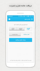 اسکرین شات برنامه بسته اینترنت همراه اول 5