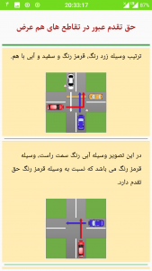 اسکرین شات برنامه آزمون آیین نامه راهنمایی و رانندگی 9